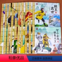 全套20册 西游记绘本 [正版]古典名著水浒传儿童绘本系列全套6册蒋文芹 四大名著书籍小学生版儿童绘本3-6-8岁故事书