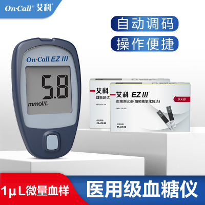 艾科EZⅢ血糖试纸 50人份独立装试纸