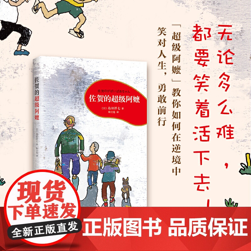 佐贺的超级阿嬷全套系列正版 7-9-10-12-14岁一二三四五六年级小学生阅读课外书籍非必读 少儿青少年校园成长励志小