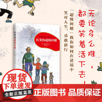 佐贺的超级阿嬷全套系列正版 7-9-10-12-14岁一二三四五六年级小学生阅读课外书籍非必读 少儿青少年校园成长励志小