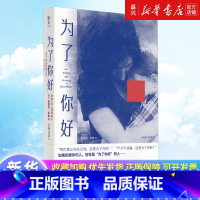 为了你好 [正版]为了你好 国际心理学大师爱丽丝·米勒代表作 告别以爱为名的有毒教育 更新家庭教育互动模式 心理学家庭教