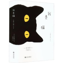 诺森我是猫(2022版)[日]夏目漱石9787510851131九州出版社