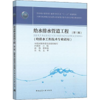 正版新书]给水排水管道工程(第3版)白建国9787112244348