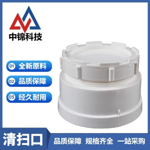 中锦科技 PVC清扫口 定制 个