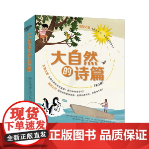 大自然的诗篇全3册 生物之繁地球之温海洋之力朝华出版社 生动俏皮的文字 让孩子们感悟自然 与自然和谐共生 了解万物的科普