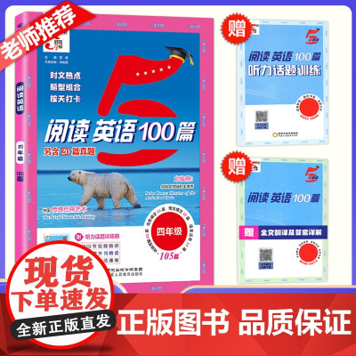 2025秋季新版经纶学霸阅读英语100篇小学英语四年级通用版阅读训练上下册4年级突破核心考点暑假同步阅读强化专