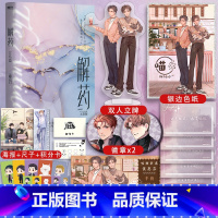 解药3完结版 [正版]解药3完结版 巫哲 撒野轻狂嚣张答案 晋江文学青春小说实体书