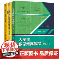 大学生数学竞赛蒲和平 大学生数学竞赛教程 全国大学生数学竞赛辅导指南 大学生数学竞赛习题精讲 非/数学类 大学生数学竞赛