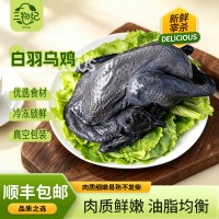 [苏鲜生推荐]三物纪白羽乌鸡800g/只 2只装新鲜现杀冷冻肉质鲜美农家慢养整只顺丰发货