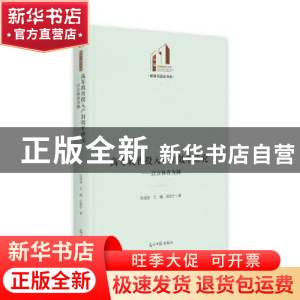 正版 高等教育投入产出效率研究:以吉林省为例 张海龙//王巍//张