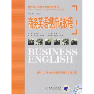 正版新书]商务英语视听说教程4韩红军9787111255956