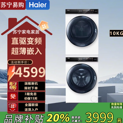 海尔(Haier)EG100MATE7WU1+EHG100FMATE7WU1 10公斤负离子智能投放中途添衣彩直驱洗衣机