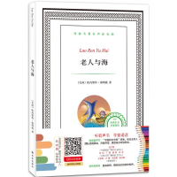 音像老人与海(美)欧内斯特·海明威 著;郑小琦 改写