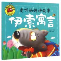 正版新书]爱听妈妈讲故事(伊索寓言)/大图大字我爱读龚勋9787565