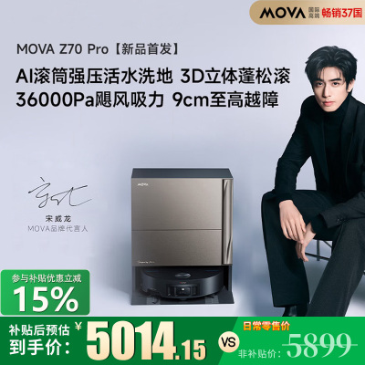 Mova 扫地机器人Z70 Pro水箱扫拖一体自动清洗家用智能烘干拖布扫地机洗拖一体水箱版