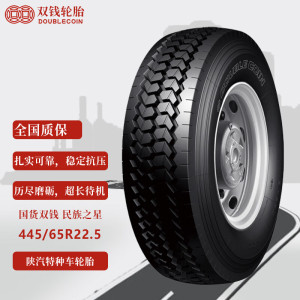 双钱轮胎445/65R22.5 陕汽特种车轮胎