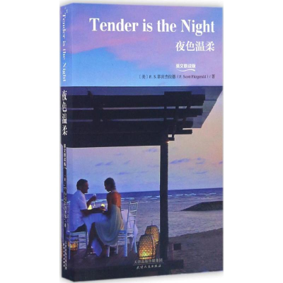 醉染图书夜色温柔9787201110646