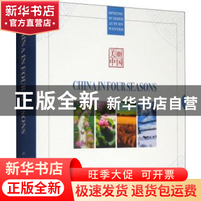 正版 美丽中国:英文(全4册) 《美丽中国》编委会编 五洲传播出