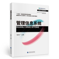 正版新书]管理信息系统s28陈树广9787522304113