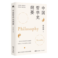 音像中国哲学史纲要赵纪彬 著