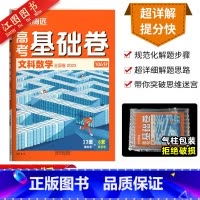 全国卷版·文数 高考基础卷 [正版] 2023新版解题达人高考基础题文科数学小卷106分 2023全国卷 高考文数练习题