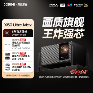 极米X50 ULtra Max 深空灰/皓月银 4K激光投影 支持无线投屏 家用桌上正投 三年质保