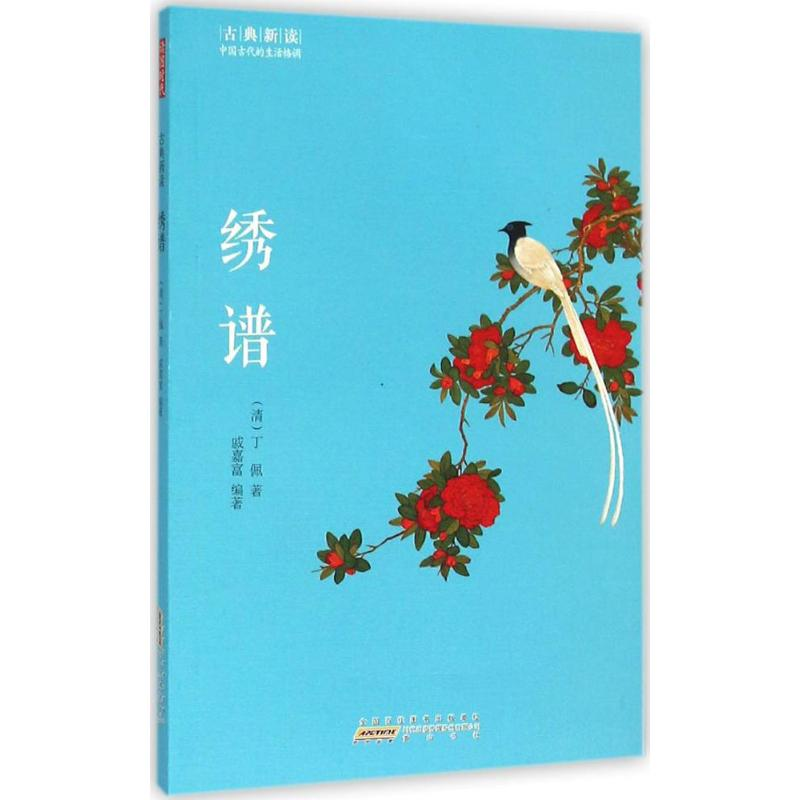 醉染图书绣谱9787546151380