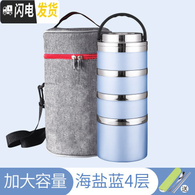 三维工匠304不锈钢保温饭盒桶双层学生便当盒多层家用3层男女日式韩国带盖 (加深底)海盐蓝4层(灰色袋)