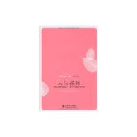[M]人生探脉:发展心理学通俗读本-9787301154847