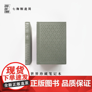 世界珍藏笔记本 苍绒银|A5烫银布面精装 |空白100g超厚书写纸|生日新年礼物手帐日记|世界文学名著珍藏本复刻|译文七