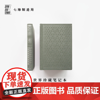 世界珍藏笔记本 苍绒银|A5烫银布面精装 |空白100g超厚书写纸|生日新年礼物手帐日记|世界文学名著珍藏本复刻|译文七