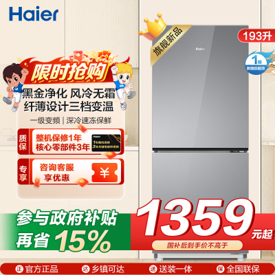 海尔(Haier)193升 纤薄设计三档变温 黑金净化一级变频风冷无霜 BCD-193WGHC2E7AS
