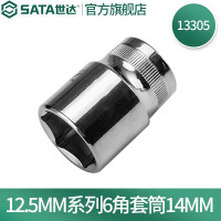 世达(SATA)12.5mm系列1/2"公制6角套筒|SATA-13305