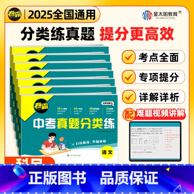 3本:语文+数学+英语 初中通用 [正版]卷霸中考真题分类练历年模拟试卷全套语文数学英语物理化学生物地理初三中考总复习资