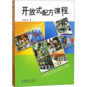 [M]开放式配方课程-9787519113063