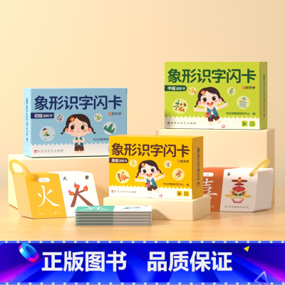 [买二送一]象形识字卡三册 [正版]时光学象形识字书闪卡幼儿园专注力训练划消卡儿童图形认知片记忆力幼小衔接早教教具玩具基