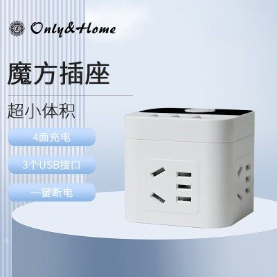 Only&Home 魔方插座- KL-MF01
