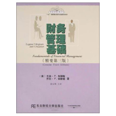 正版新书]财务管理基础(精要第三版)(美)尤金·F.布瑞翰(Eug