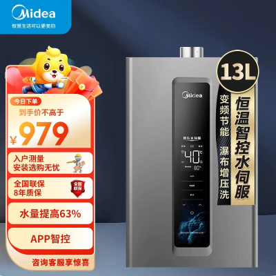 美的燃气热水器 天然气增压水伺服 强排式变频恒温智能家电四季免调温RF3 13升JSQ25-RF3[全屋供水]