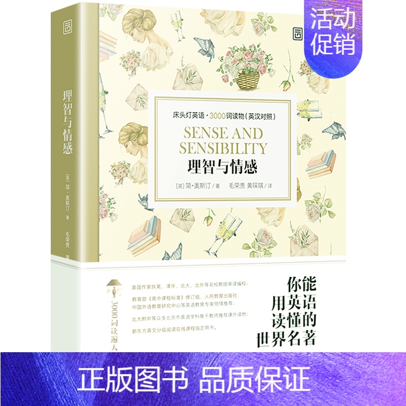 3000词:理智与情感 [正版]含音频床头灯系列英语读物本3000词5000词 中英文对照双语分级阅读训练书籍 了不起的