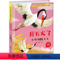 [精装硬壳]我长大了(适合四年级) [正版]中英双语 英语绘本小学二年级三四年级课外书必读老师上下册 适合6-8一9-1