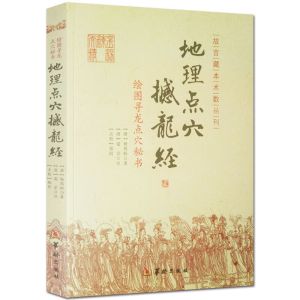 五决绘图五诀[故宫藏本术数丛刊;将罗经