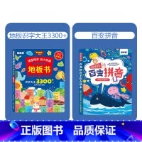 地板识字大王+百变拼音[2本] [正版]抖音同款会说话的地板书识字大王3300字手指点读有声书拼音学习神器训练拼读认知2