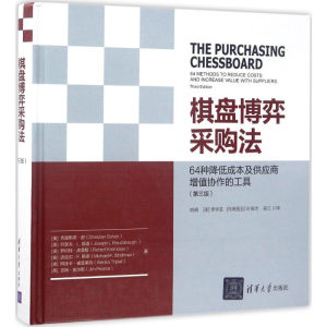 醉染图书棋盘博弈采购法9787302469841