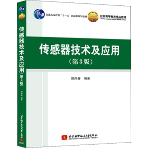 [M]传感器技术及应用(第3版)-9787512422926