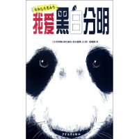 [M]我爱黑白分明-9787558900389