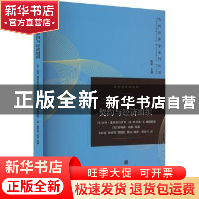 正版 契约与经济组织