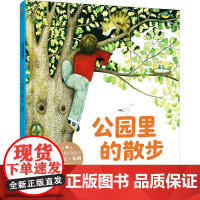 公园里的散步 安东尼·布朗少儿认知 / 儿童阅读
