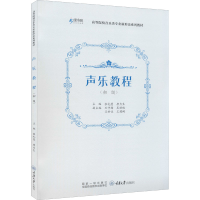 音像声乐教程(初级)作者