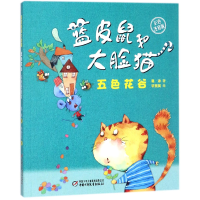 音像蓝皮鼠和大脸猫(五色花谷彩色注音版)葛冰|绘画:贤昊